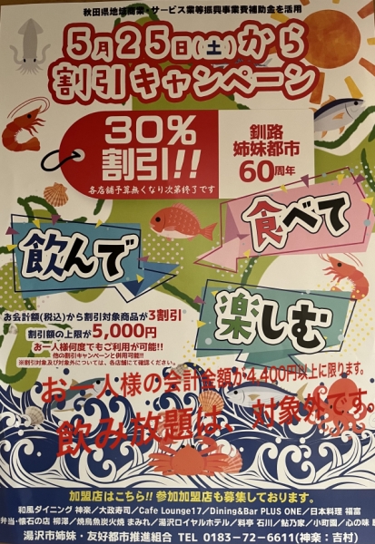 割引企画