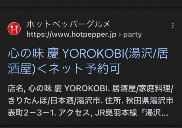 ホットペッパーグルメ1