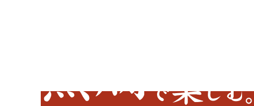 ここ湯沢では、熱燗で楽しむ。