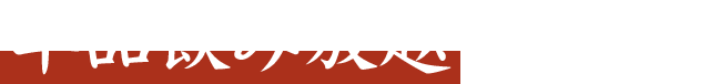 単品飲み放題もご用意